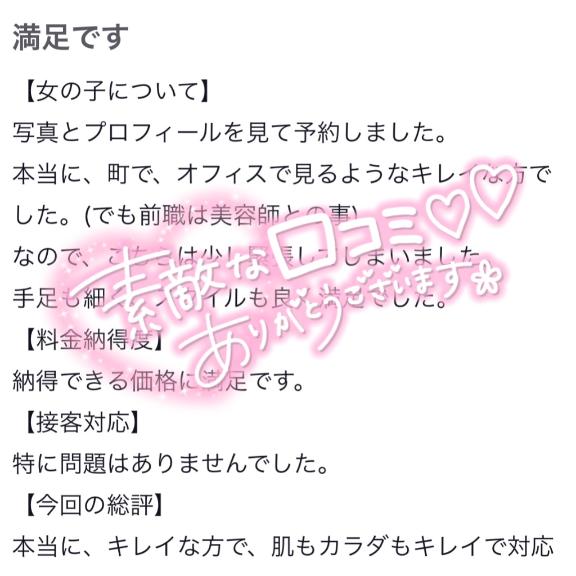 【お礼写メ日記】