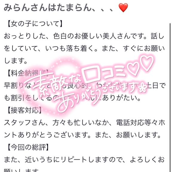 【お礼写メ日記】