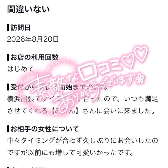 【お礼写メ日記】
