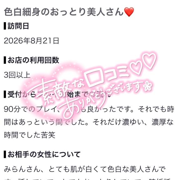 【お礼写メ日記】