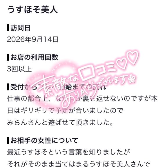 【お礼写メ日記】