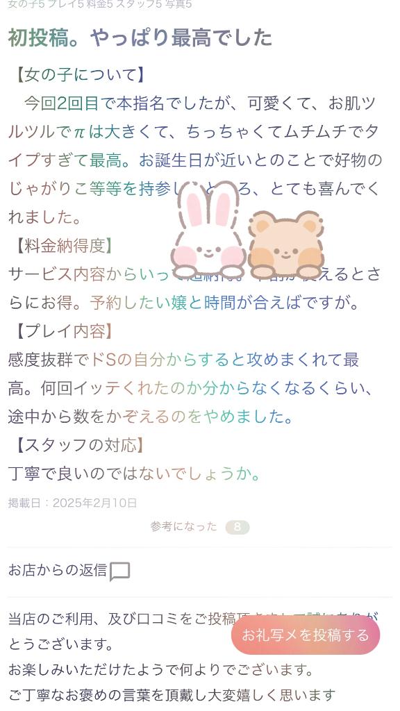 【お礼写メ日記】