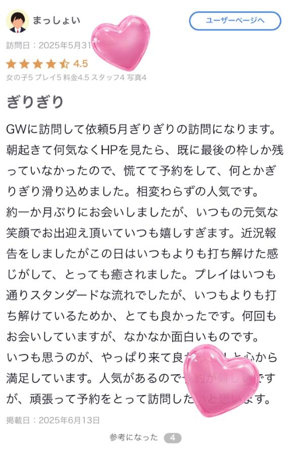 【お礼写メ日記】