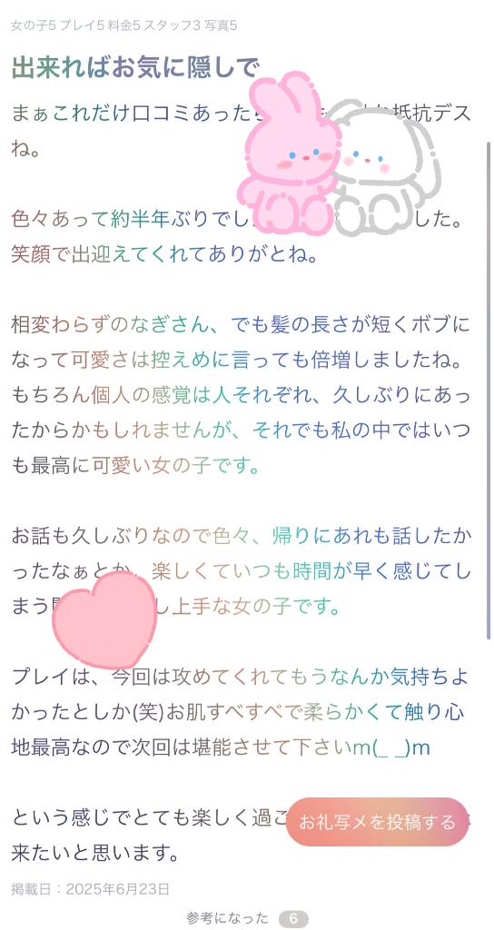 【お礼写メ日記】