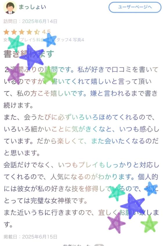 【お礼写メ日記】