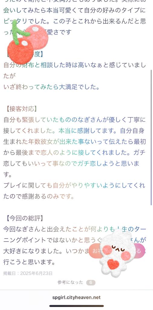 【お礼写メ日記】