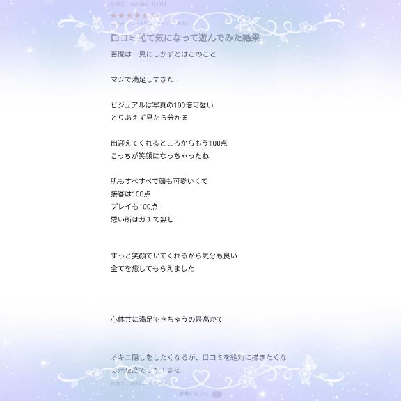 口コミお礼💌11/19(火)のオカルト君