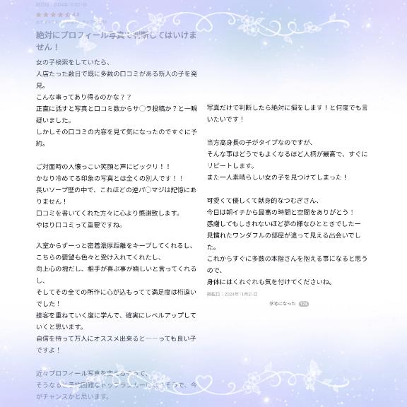 口コミお礼💌11/21(木)のHさん