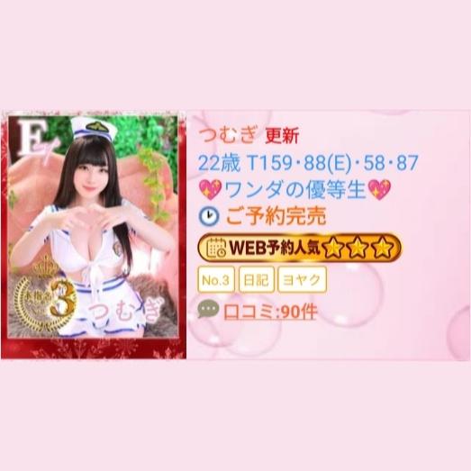 90件ありがとう🎉