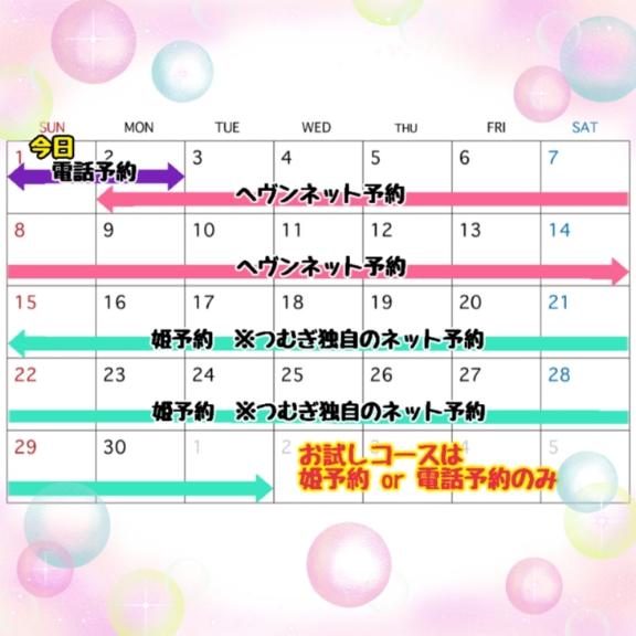 📢姫予約について