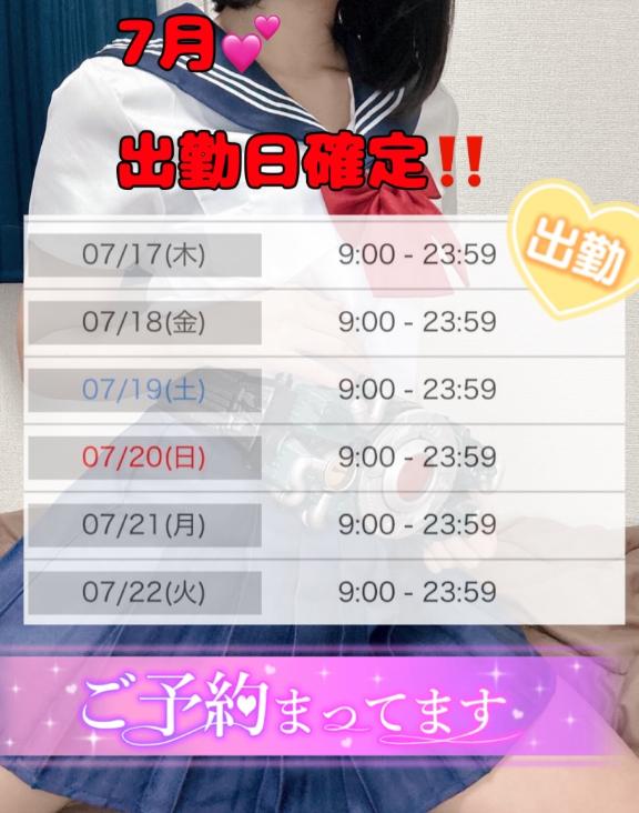 7月の出勤日決まりました😊