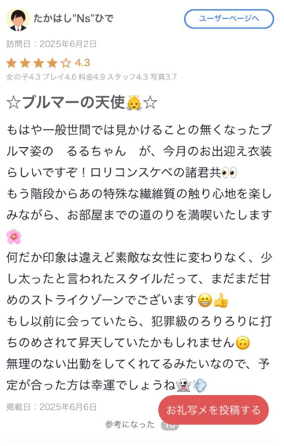 【お礼写メ日記】エロ紳士🎩なお兄さまへ♡