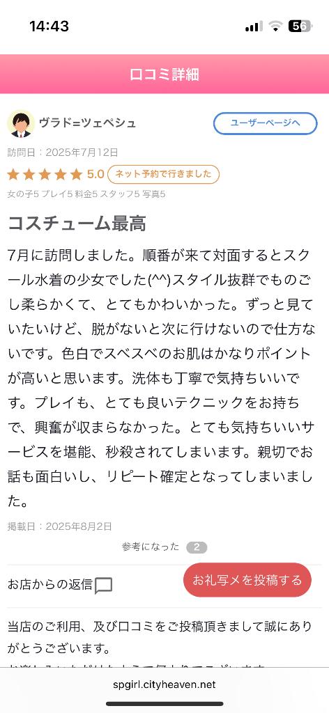 【お礼写メ日記】最高…って言ってくれて嬉しいです♡
