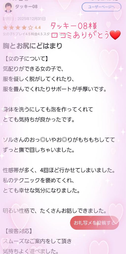 ☀️【お礼写メ日記】タッキー08様💕
