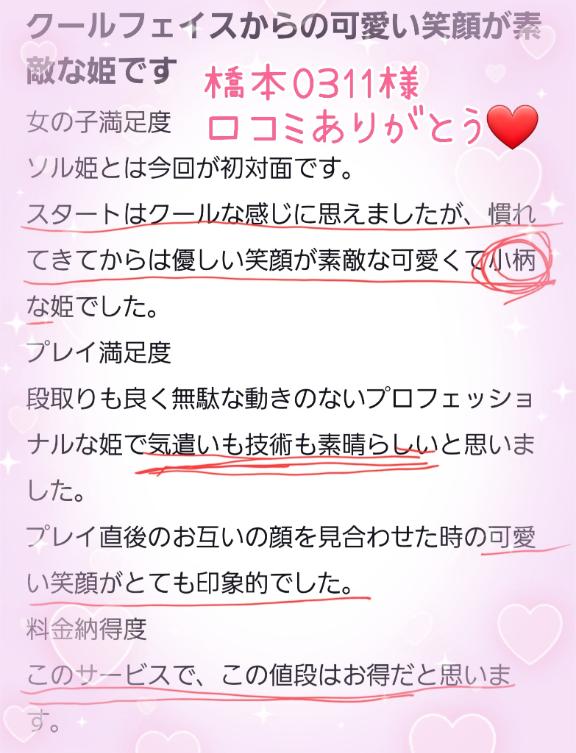 ☀️【お礼写メ日記】橋本0311様💕