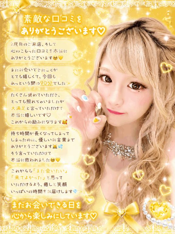 【お礼写メ日記】
