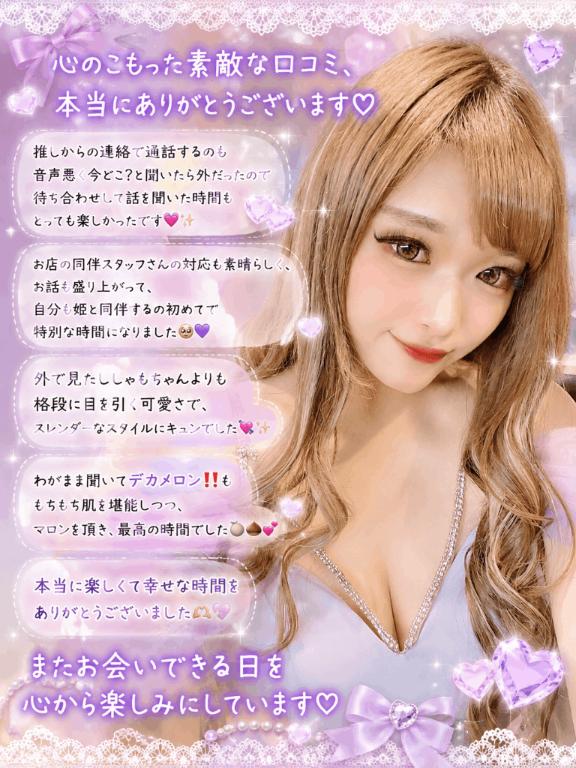 【お礼写メ日記】