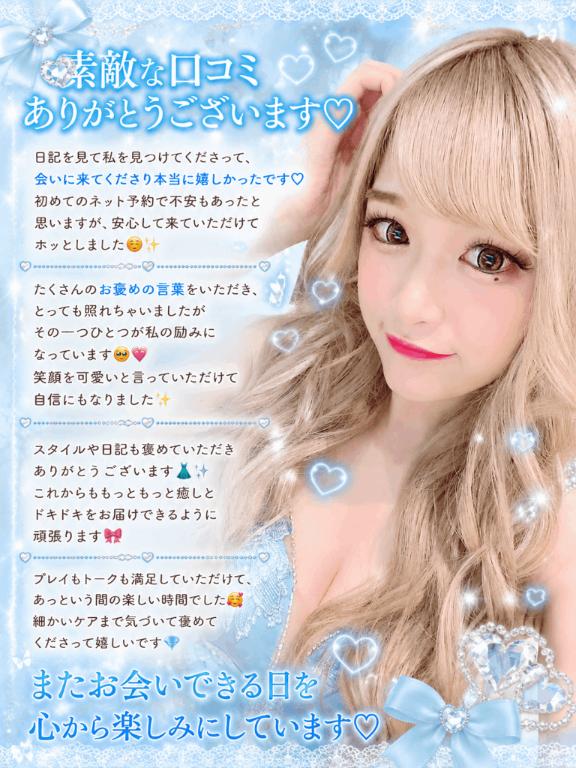 【お礼写メ日記】