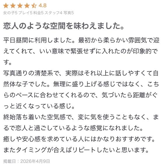 恋人時間…❤️【お礼写メ日記】