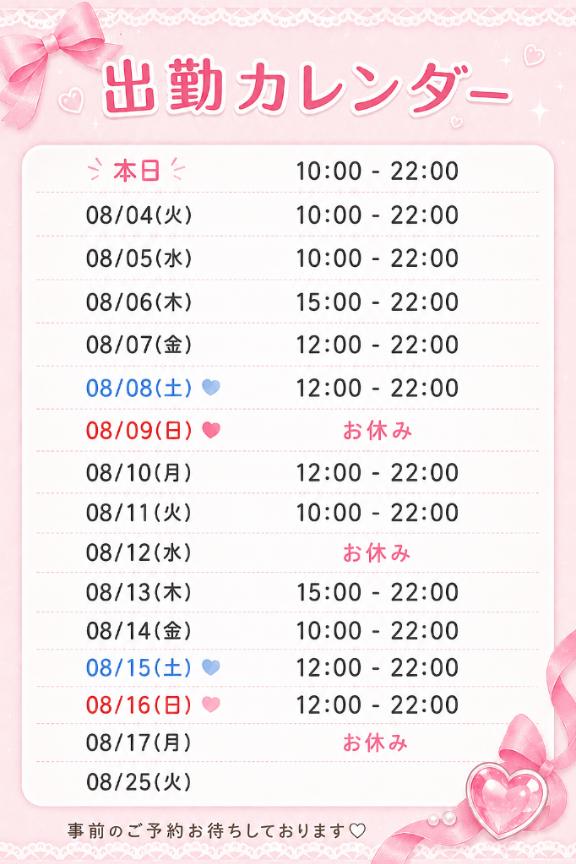 8月の出勤出したよぉ〜✌🏻✌🏻