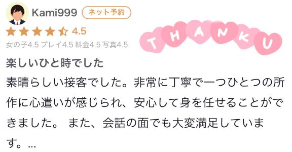 【お礼写メ日記】
