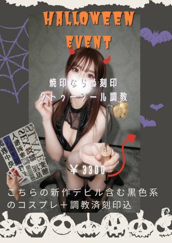 🎃10/31まで限定。あいの様に刻まれたい人へ♡