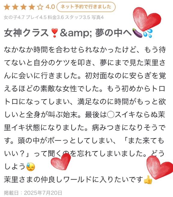 【お礼写メ日記】メスイキ脳イキ茉里イキ❤️