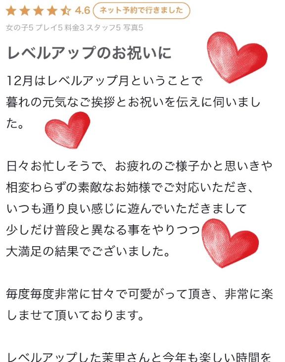 【お礼写メ日記】レェェェヴェルあっぷっぷ❤️