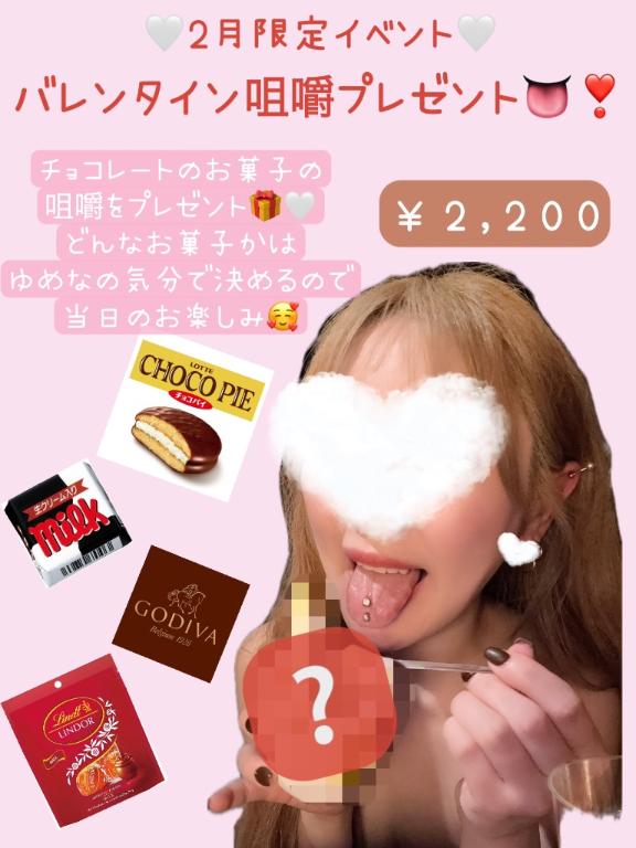 2月限定イベント…‎🤍