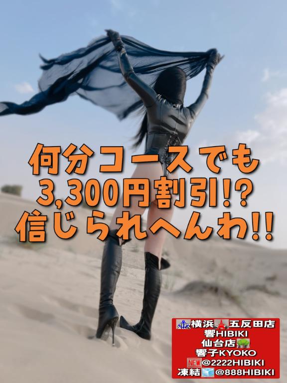 💛4/7㈫出勤⭐️響HIBIKI個人的イベント🎪合言葉で3,300円割引やってるのはご存知!?