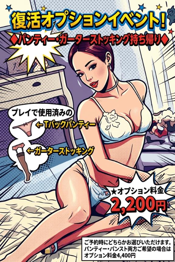 脱ぎたて食べる?