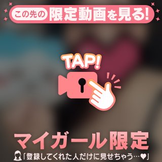 貴方の性〇ぶつけてね❣