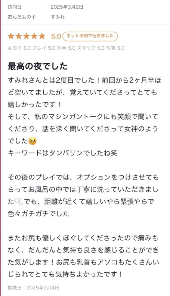 💖口コミ101💖