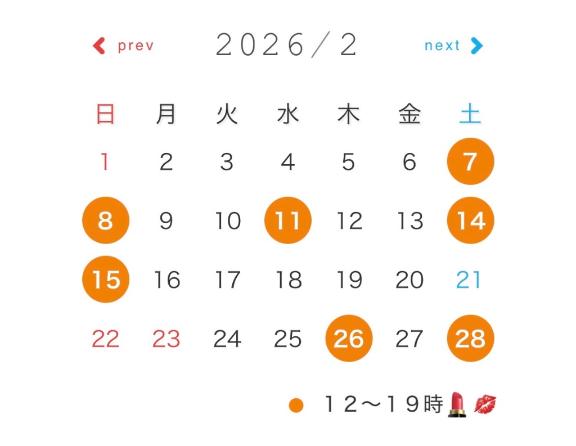 ２月の予定💄💋