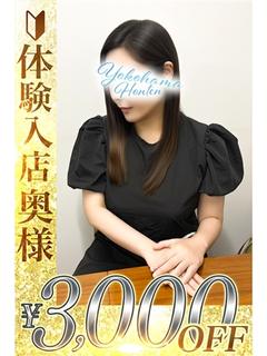 人妻城横浜本店 デリヘル AINA