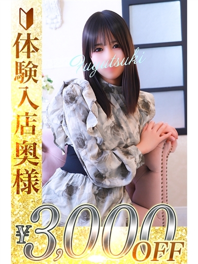 人妻城横浜本店 outcall escort service 冬月(ふゆつき)