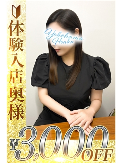 人妻城横浜本店 안마(데리버리) AINA