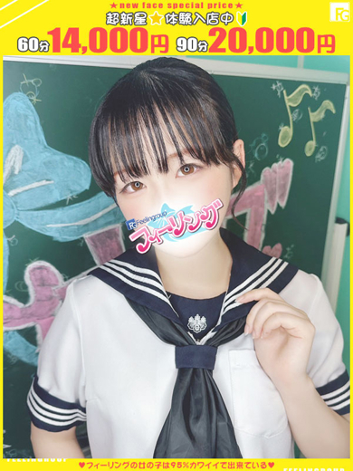 フィーリングin横浜（FG系列） 上门服务 RUI