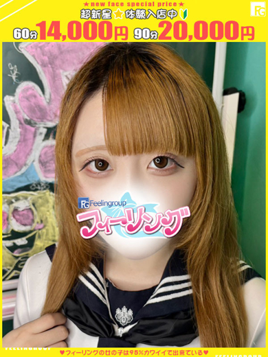 フィーリングin横浜（FG系列） 上门服务 NAU