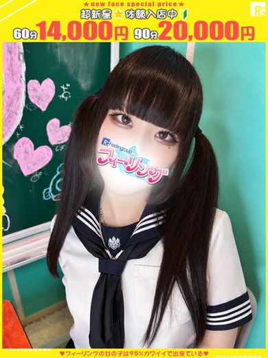 フィーリングin横浜（FG系列） デリヘル RION