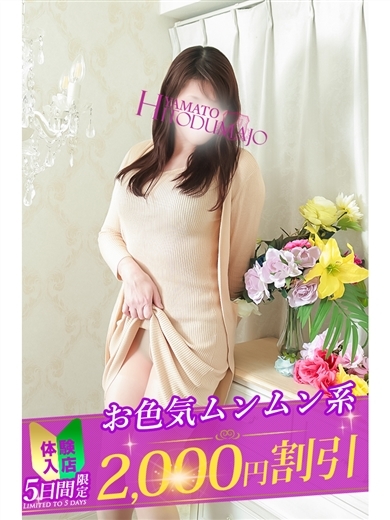 大和人妻城 デリヘル SAKINO