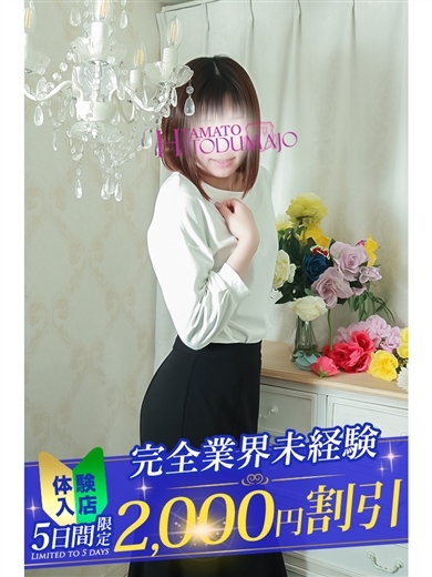 大和人妻城 デリヘル ITOHA