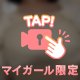 君たちはどう揉むか。