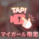 開運！なんでも乳定団