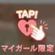 じっくり