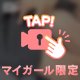 ノーパン…？