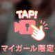 🎬 耳元でいっぱい聞かせるね⋯？