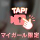 初々しさ。