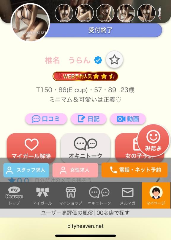 写メ日記サムネイル