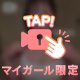 【おっぱいマイスター降臨】